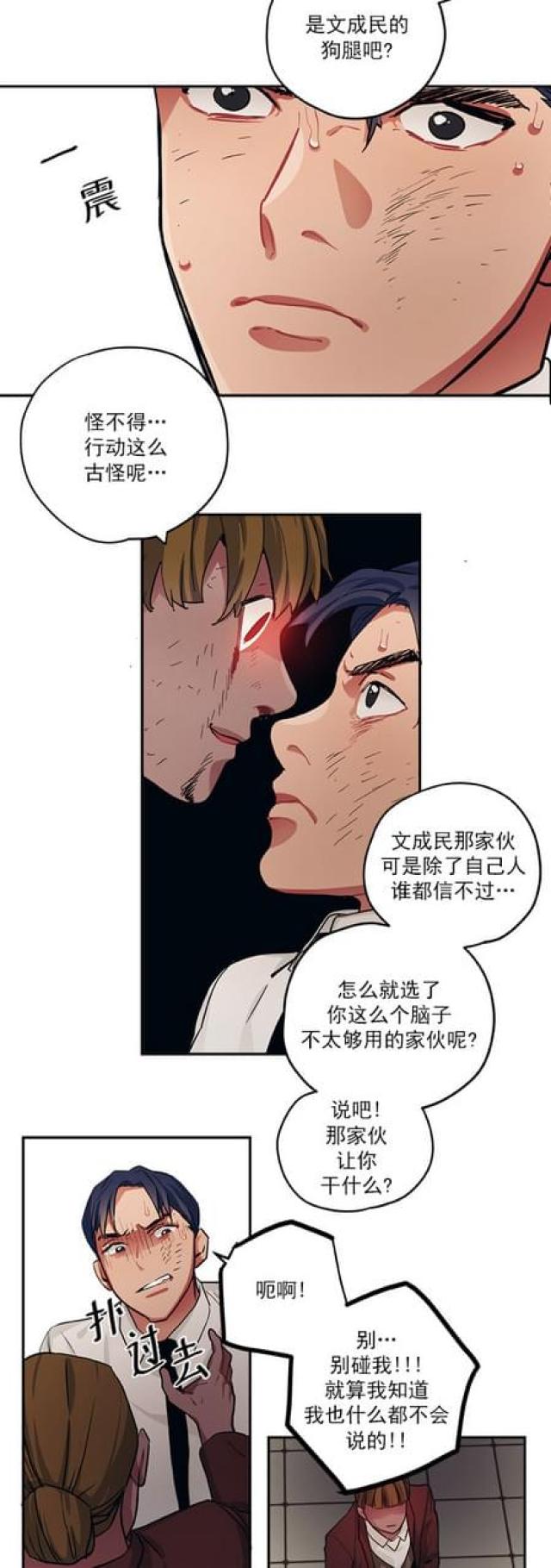 山谷大逃亡漫画,第91话1图