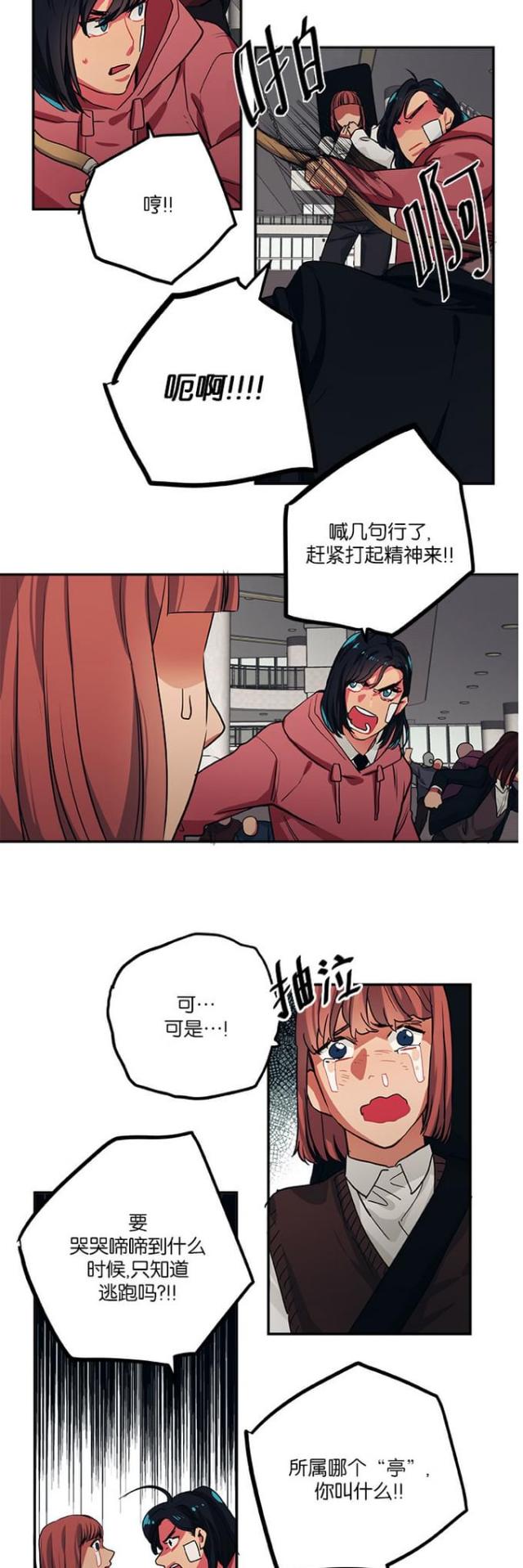 山谷大逃亡漫画,第93话2图