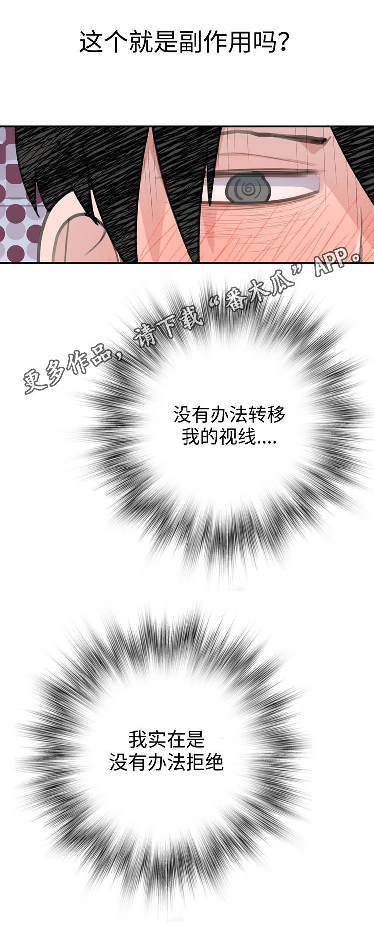 机器人教练车宣传素材漫画,第23章：副作用1图