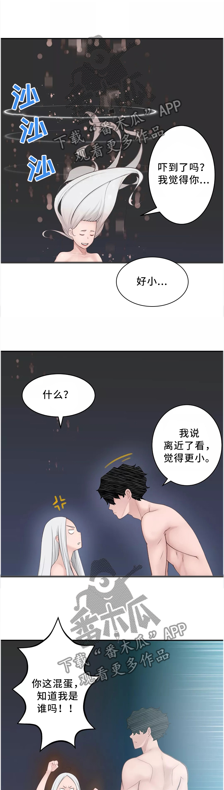 机器人教练设备漫画,第35章：同意2图