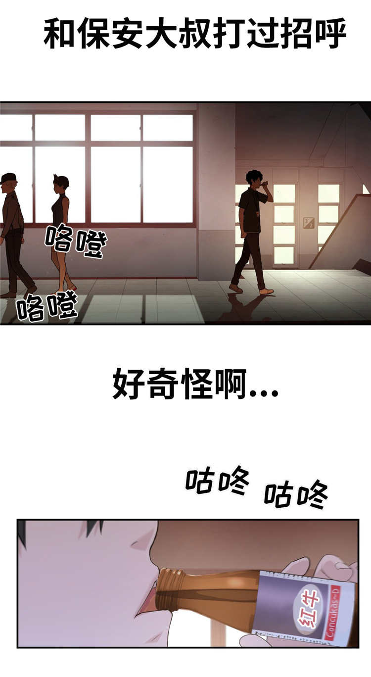 机器人教练车的优点漫画,第9章：下班2图