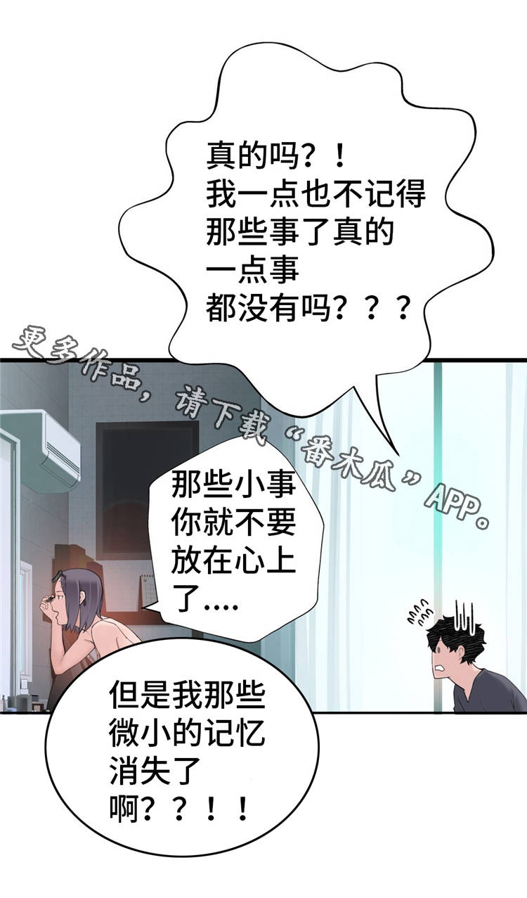 机器人教练乌鲁木齐漫画,第20章：被揍了2图