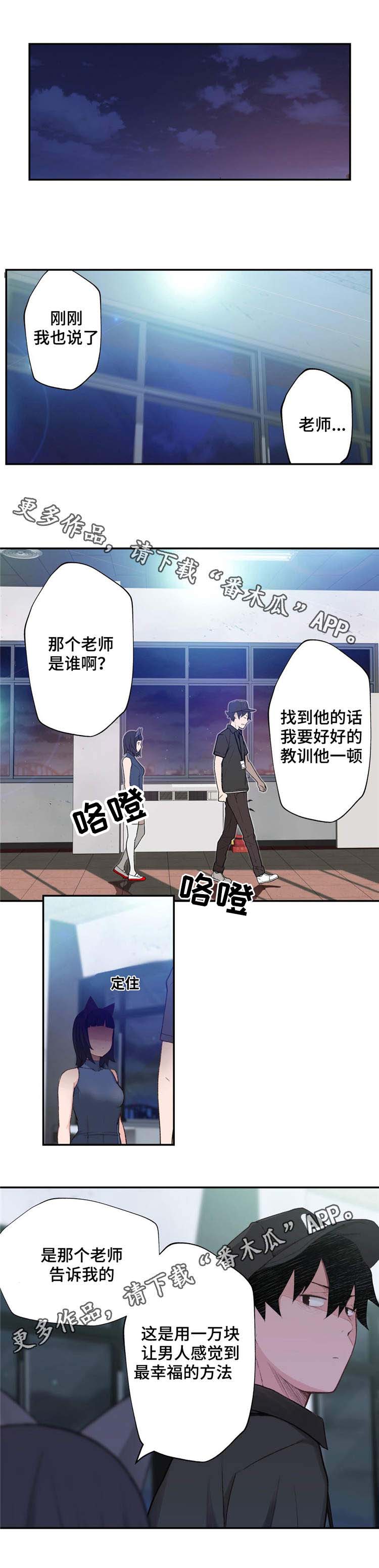 机器人教练演示漫画,第3章：金发的家伙2图