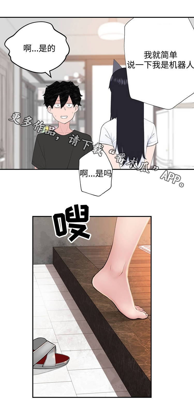 机器人教练驾考培训漫画,第25章：出场机器人1图