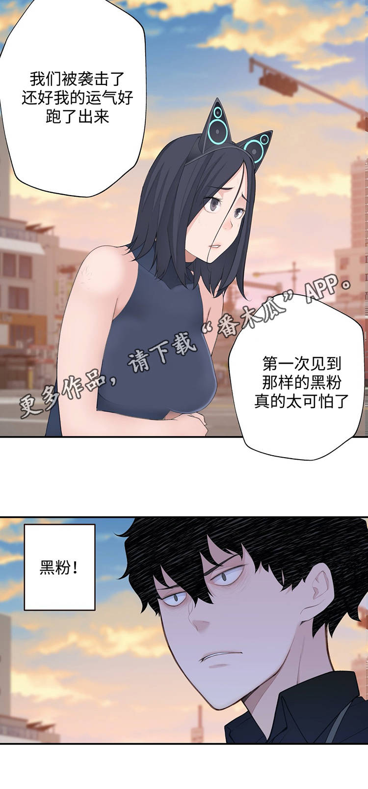 机器人教练驾校漫画,第27章：黑粉1图