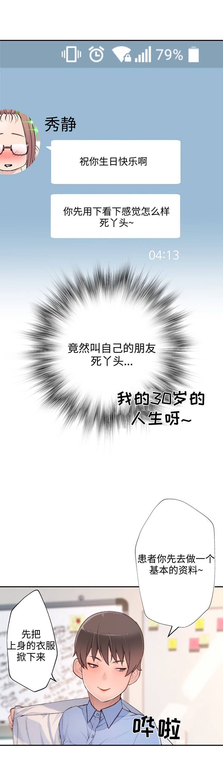 机器人教练车宣传素材漫画,第21章：误会2图