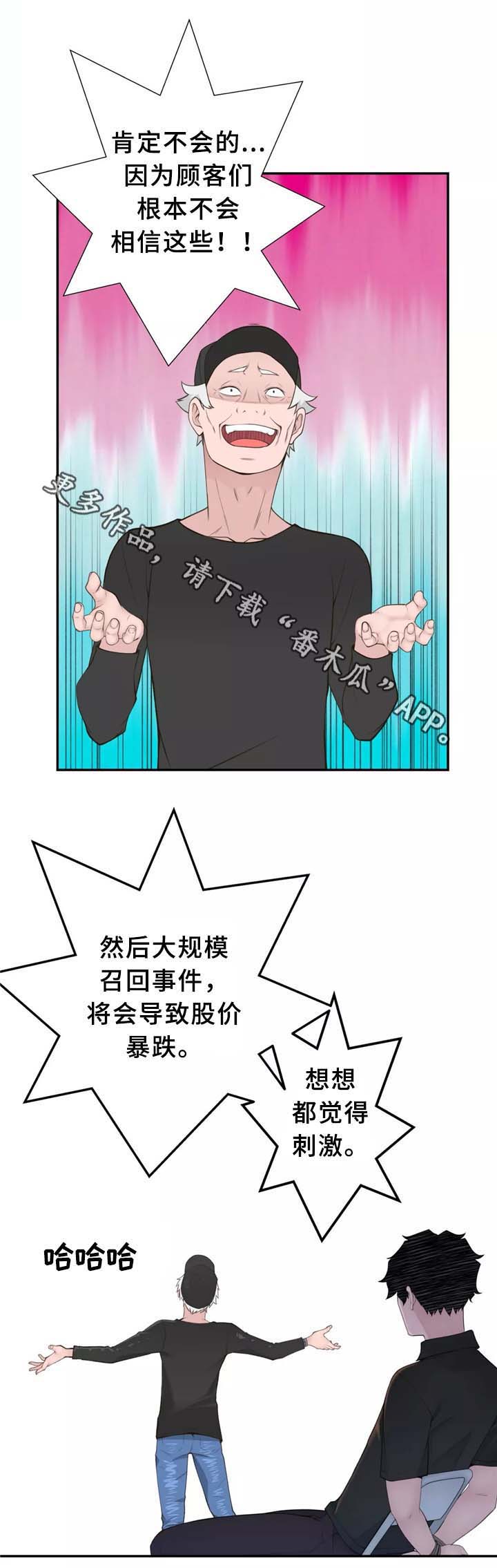 机器人教练驾校漫画,第29章：我觉得很无聊~1图