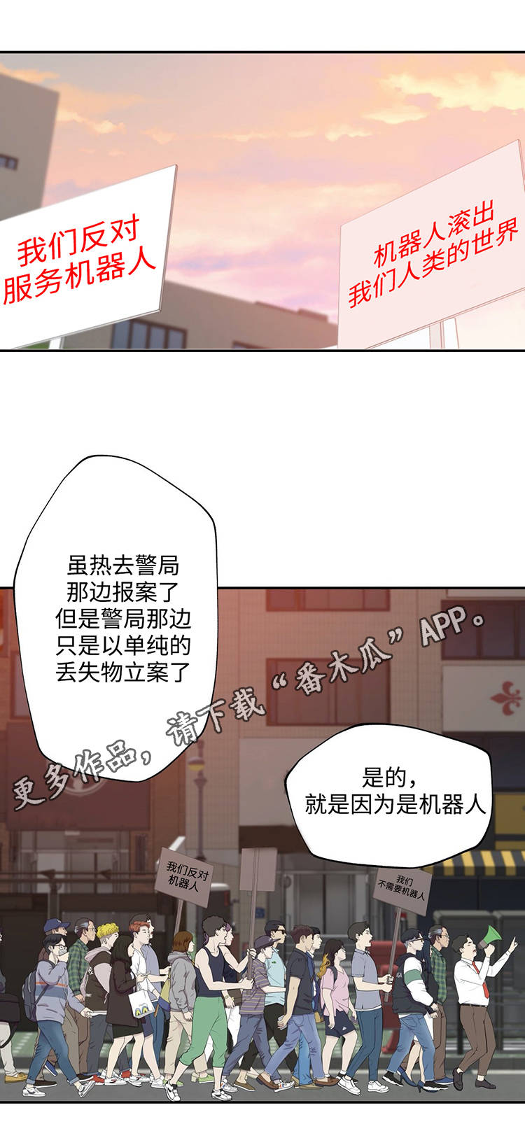 机器人教练驾校漫画,第27章：黑粉2图