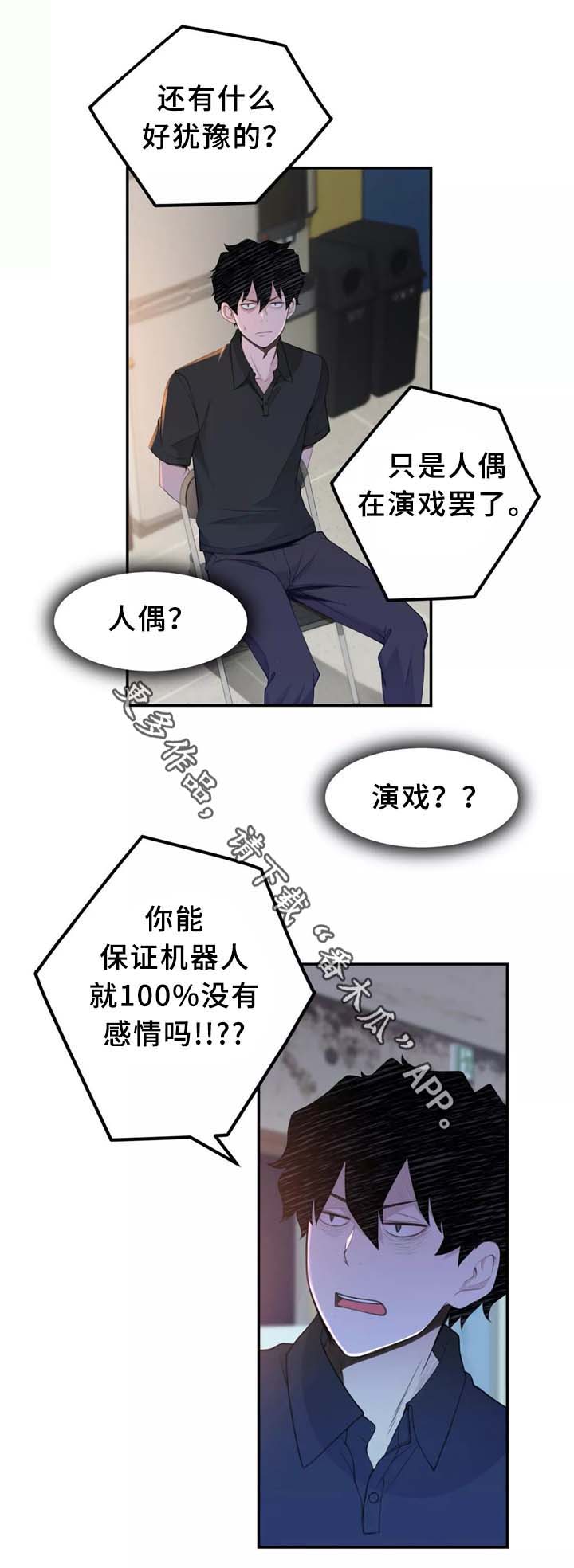 机器人教练员培训班简报漫画,第30章：机器人的感情1图