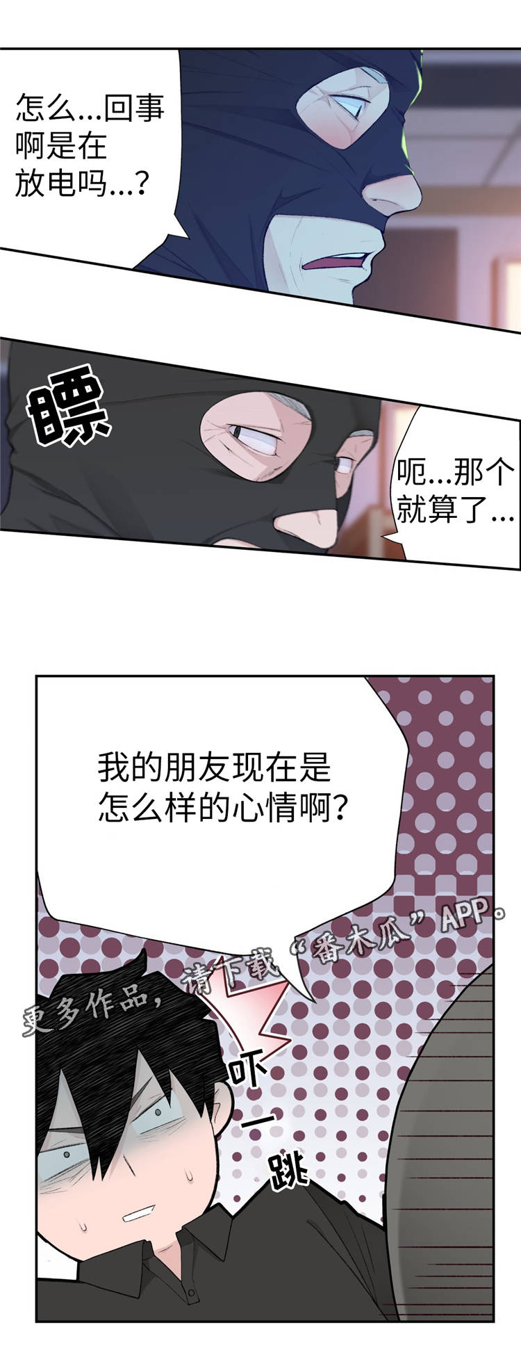 机器人教练车的优点漫画,第15章：支援2图