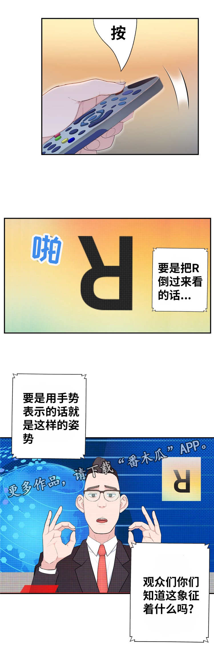 机器人教练设备厂家漫画,第12章：投票1图