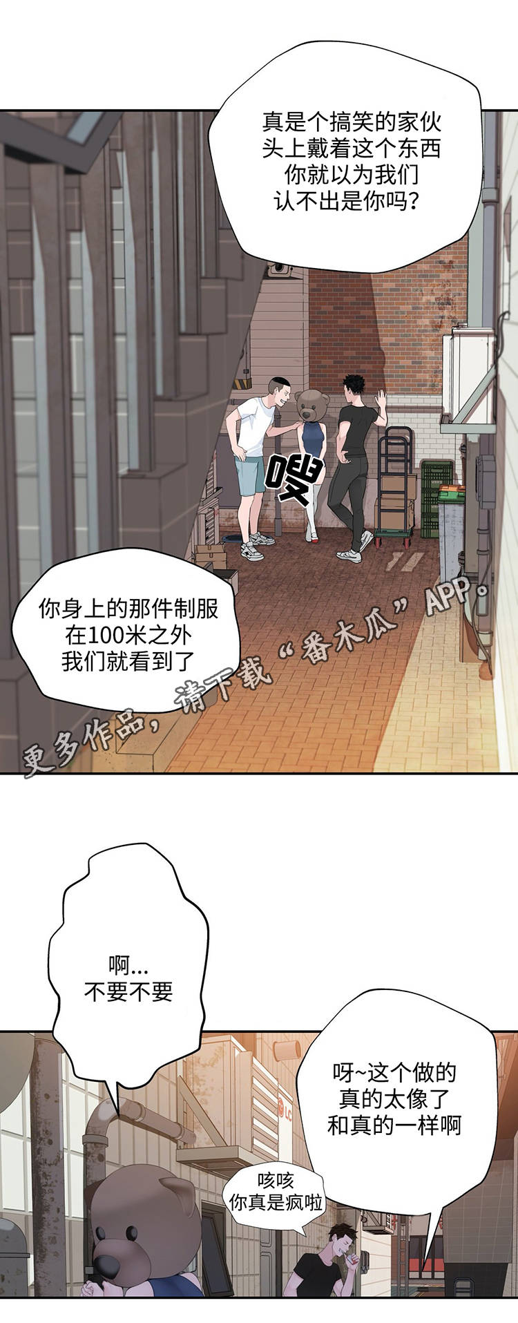 机器人教练车还需要教练吗漫画,第27章：黑粉1图