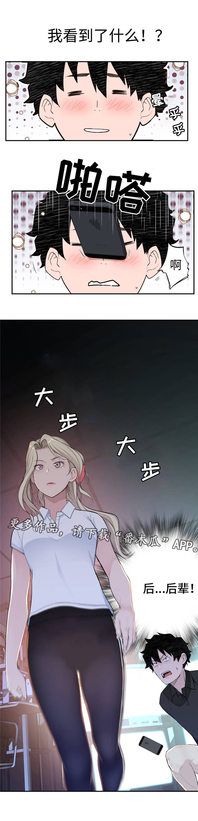 机器人教练设备价格漫画,第15章：支援2图