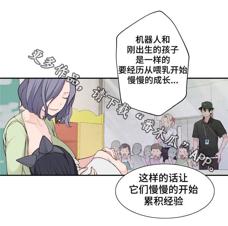 机器人教练员培训难吗漫画,第4章：参观体验2图