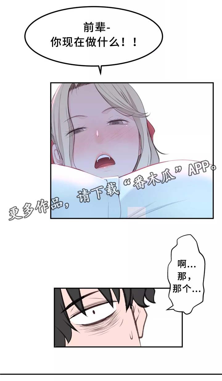 机器人教练的视频漫画,第31章：计策1图