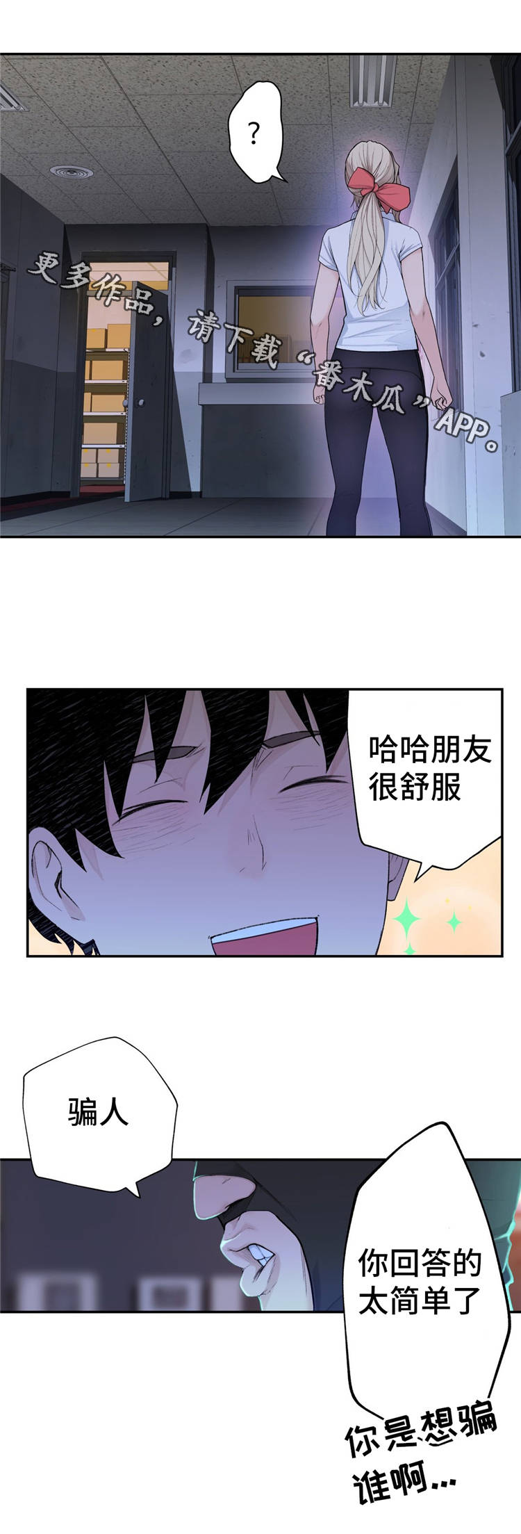 机器人教练设备价格漫画,第15章：支援2图