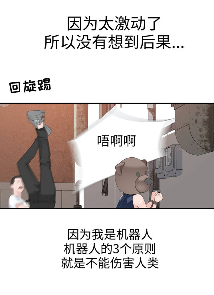 机器人教练车还需要教练吗漫画,第27章：黑粉2图