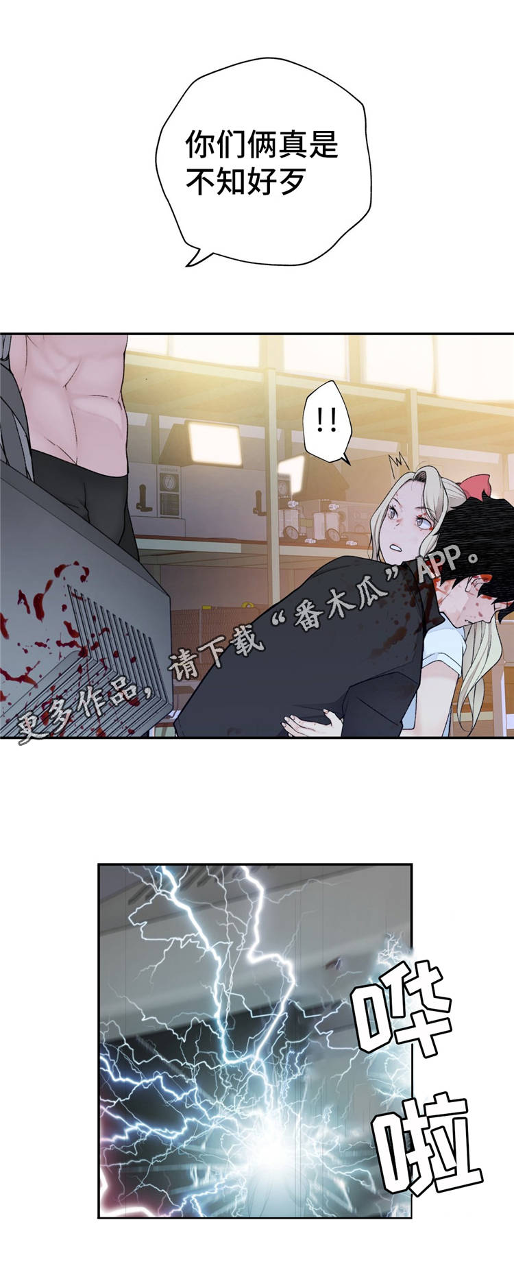 机器人教练定制厂商漫画,第18章：魔女2图