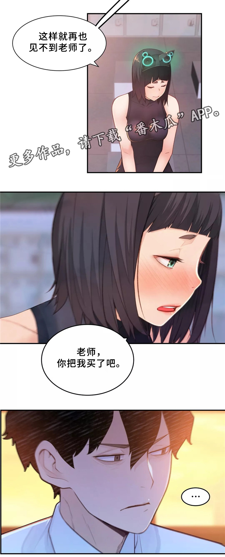机器人教练驾考培训漫画,第32章：胆怯2图