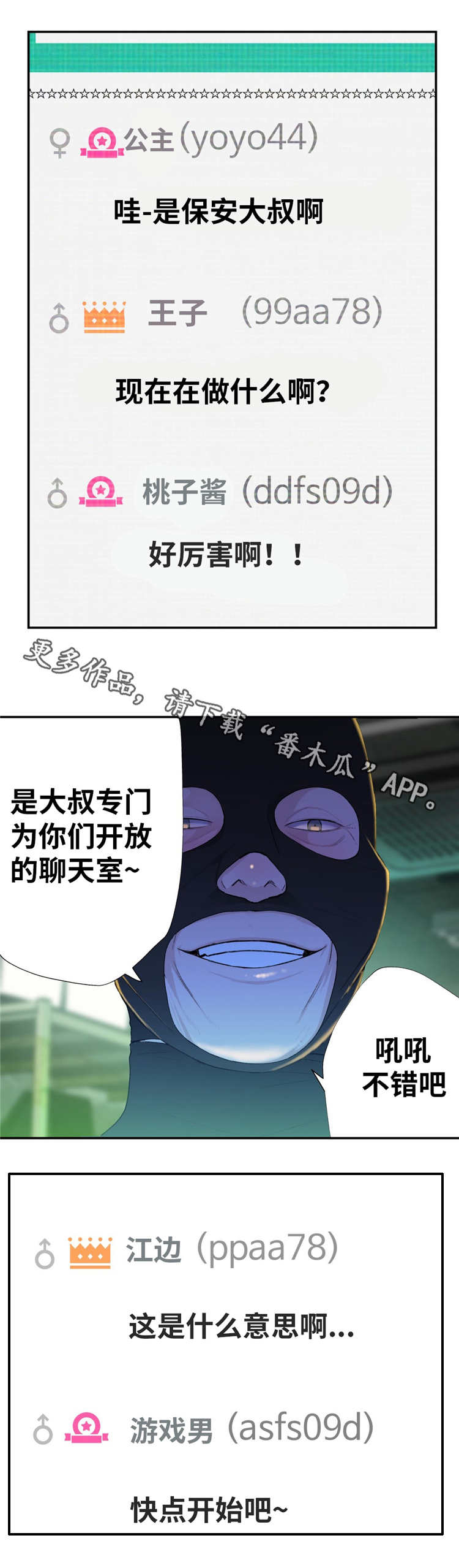 机器人教练设备厂家漫画,第12章：投票1图