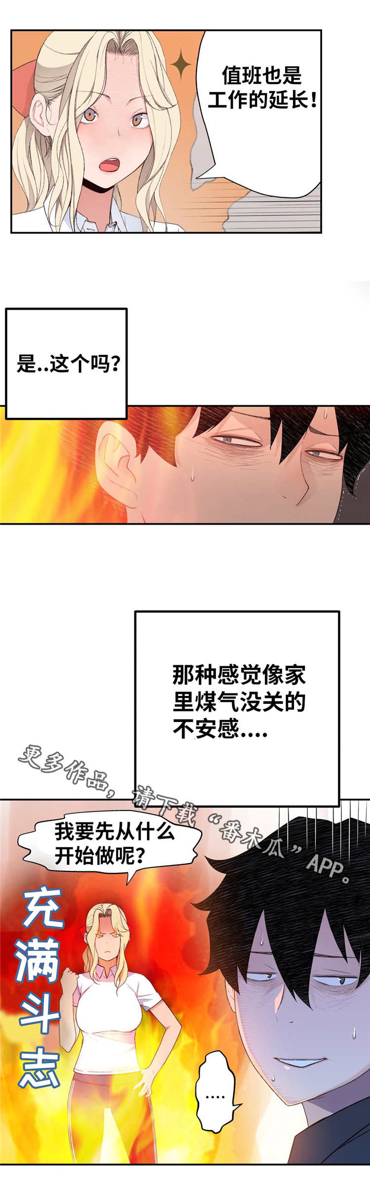 机器人教练健身漫画,第11章：想起来了1图