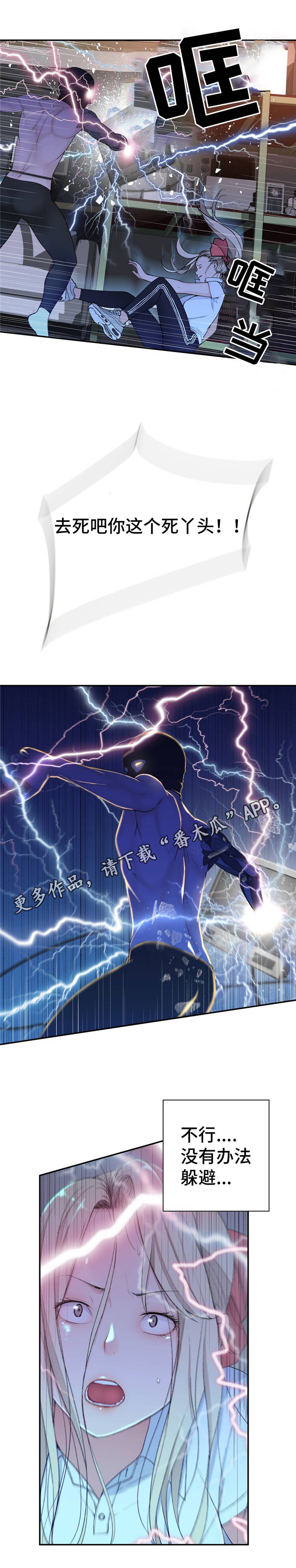 机器人教练科目三漫画,第17章：英雄救美1图