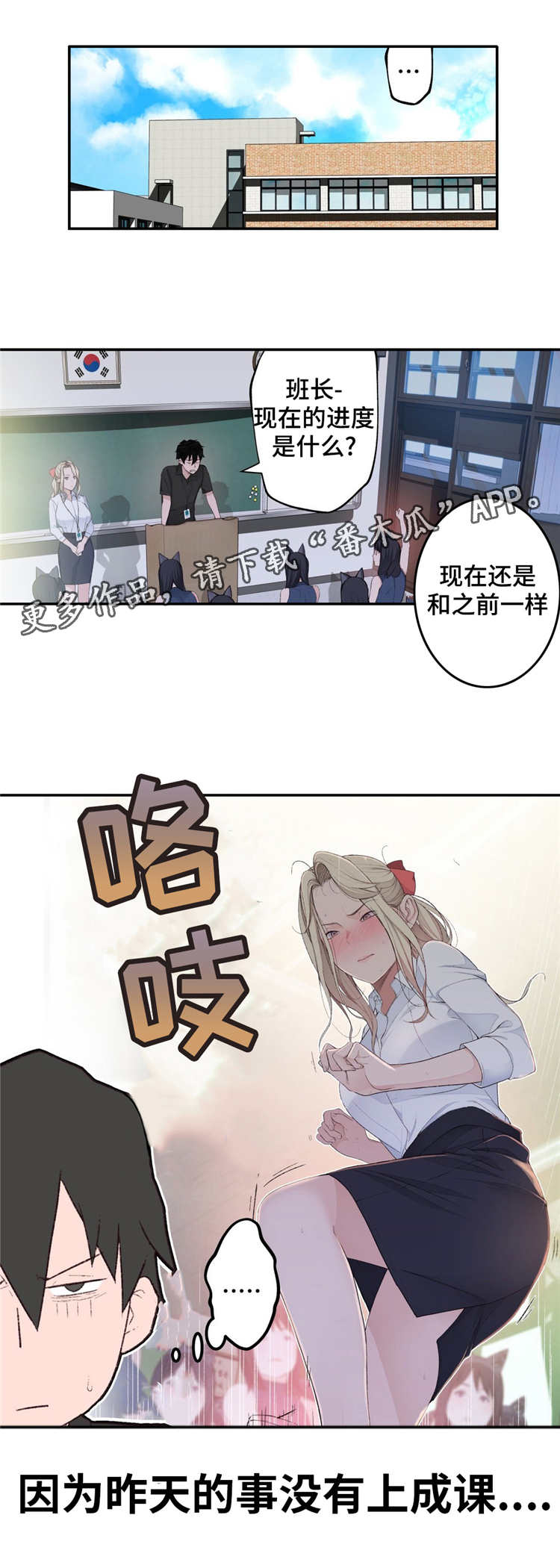 机器人教练驾校漫画,第8章：认真的教学1图