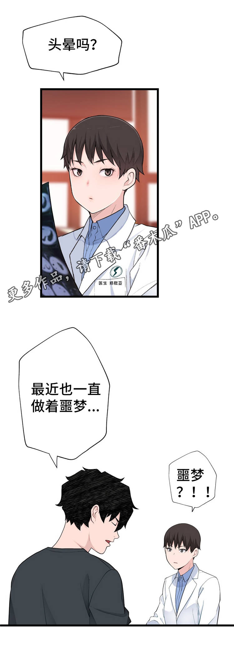 机器人教练漫画,第19章：礼物2图