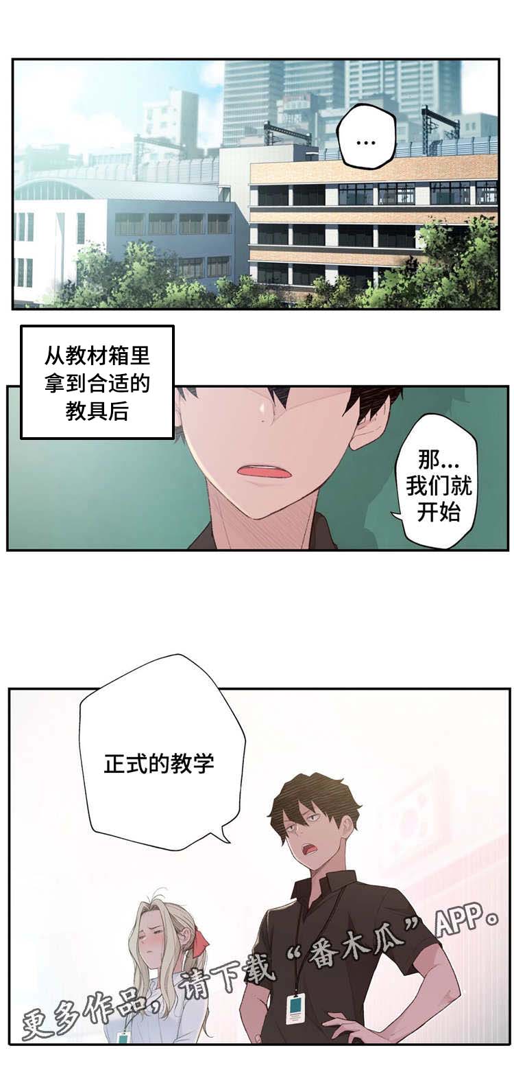 机器人教练驾校漫画,第6章：正式的教学1图