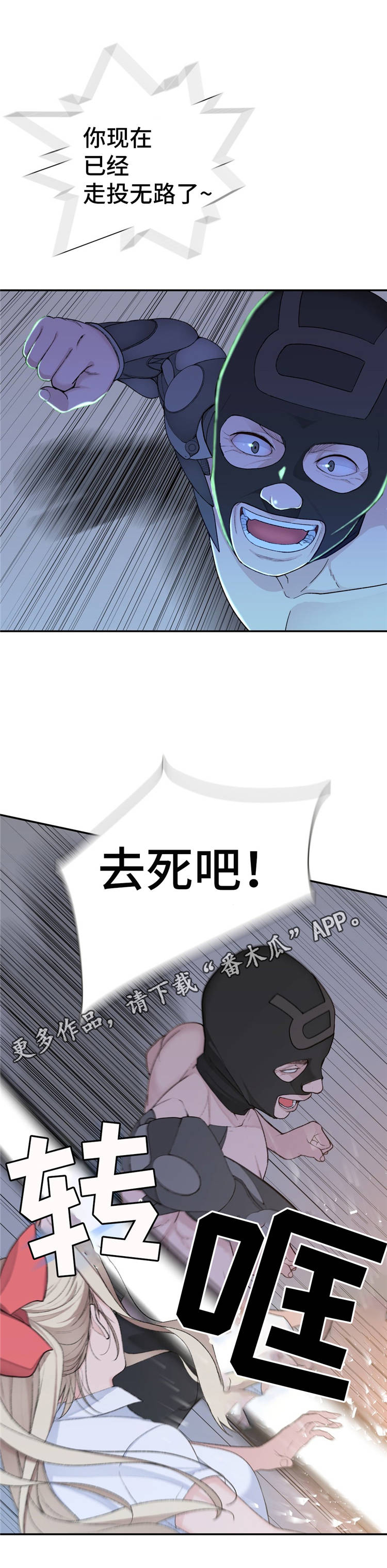 机器人教练员视频漫画,第17章：英雄救美2图