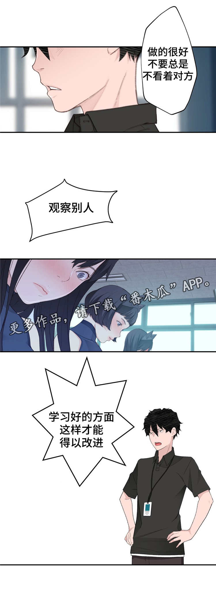 机器人教练加盟漫画,第8章：认真的教学1图