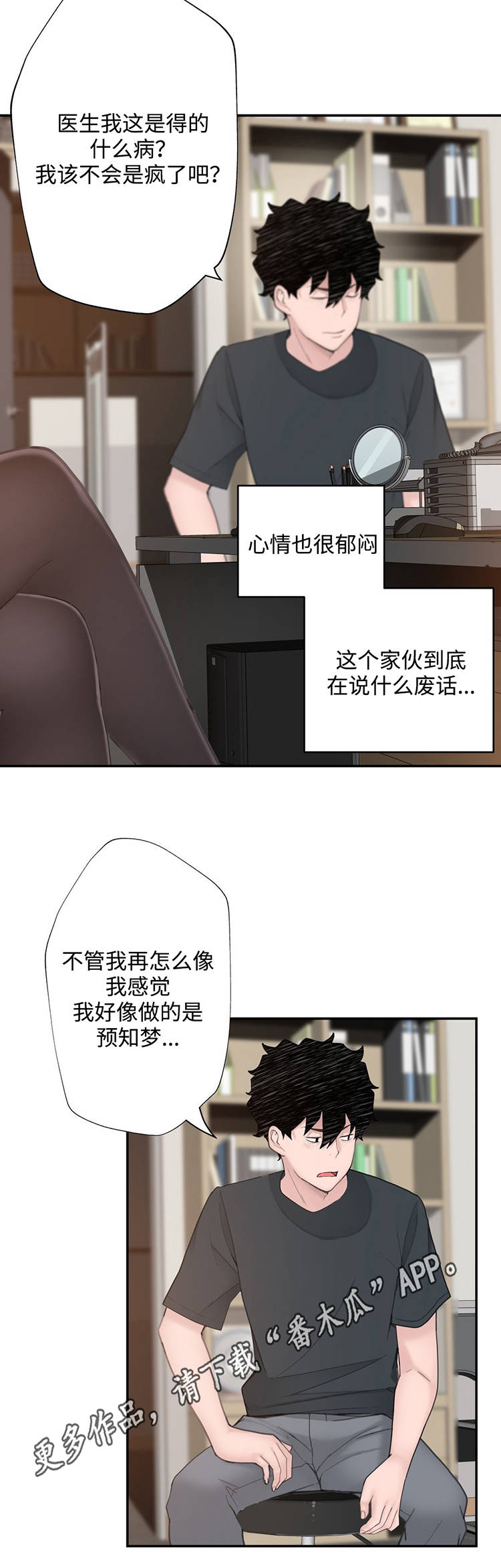 机器人教练演示漫画,第21章：误会2图