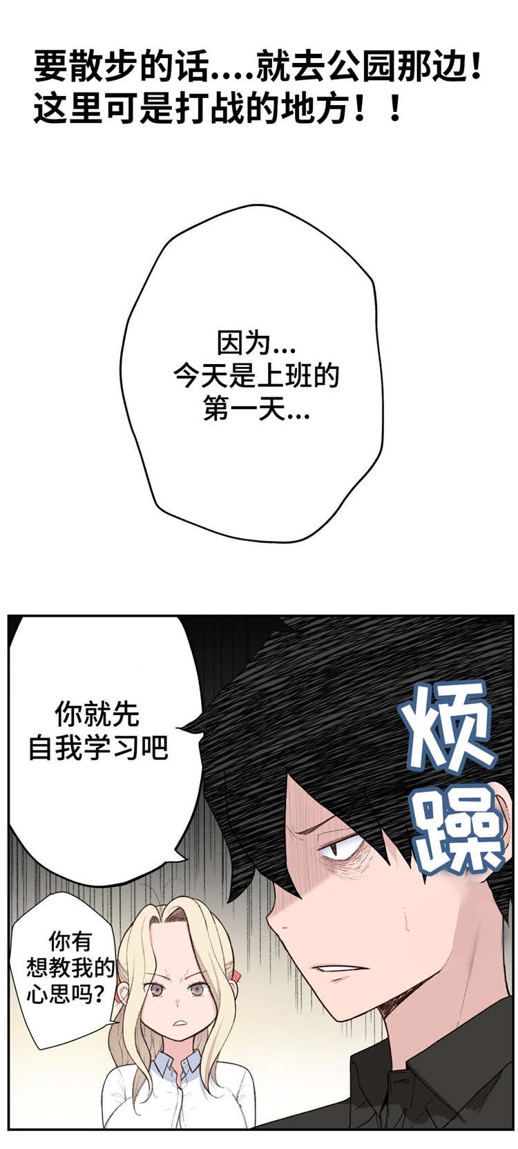 机器人教练定制厂商漫画,第6章：正式的教学1图