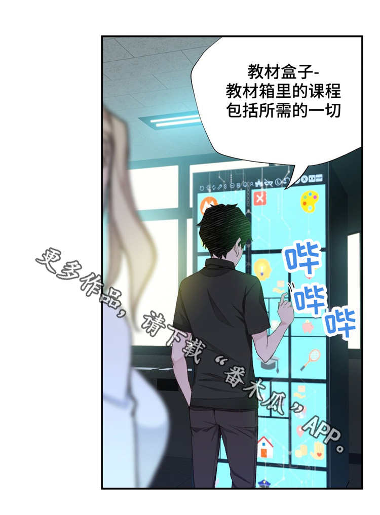 机器人教练设备厂家漫画,第6章：正式的教学2图