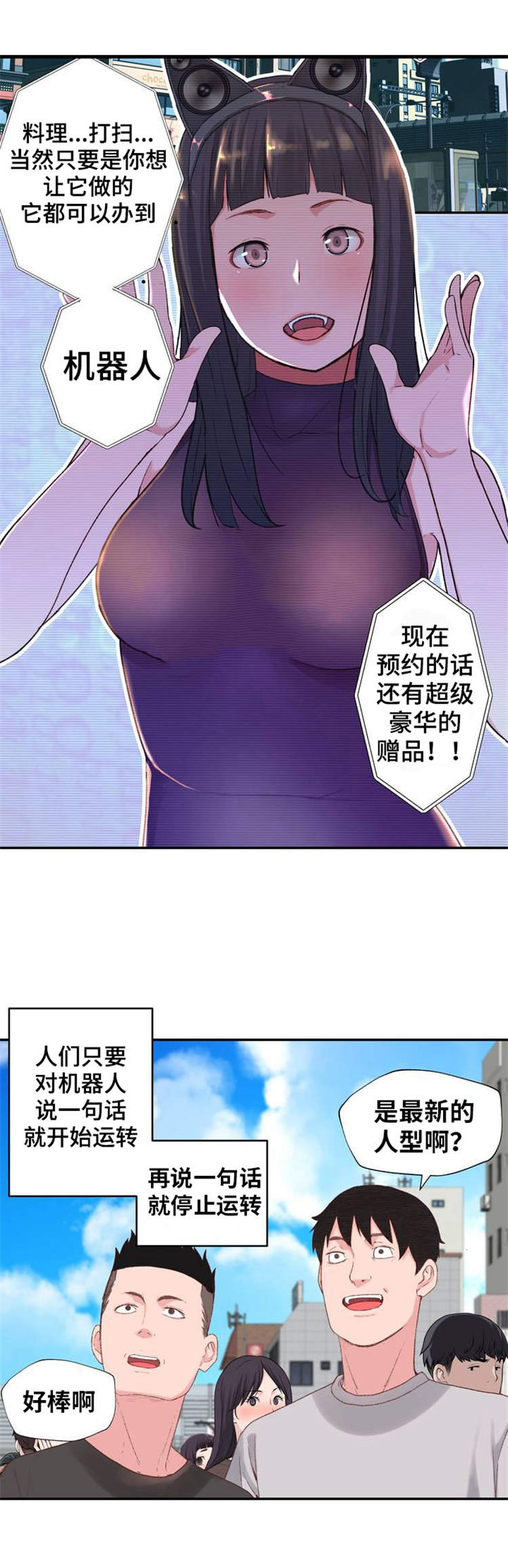 机器人教练定制厂商漫画,第2章：机器人训练师1图