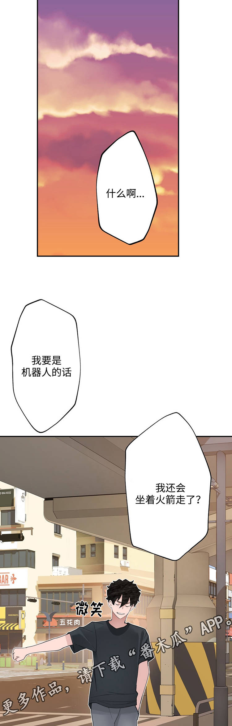 机器人教练驾校漫画,第22章：我是机器人？2图