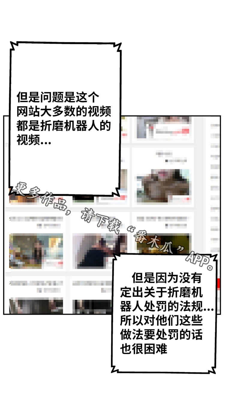 机器人教练设备厂家漫画,第12章：投票1图