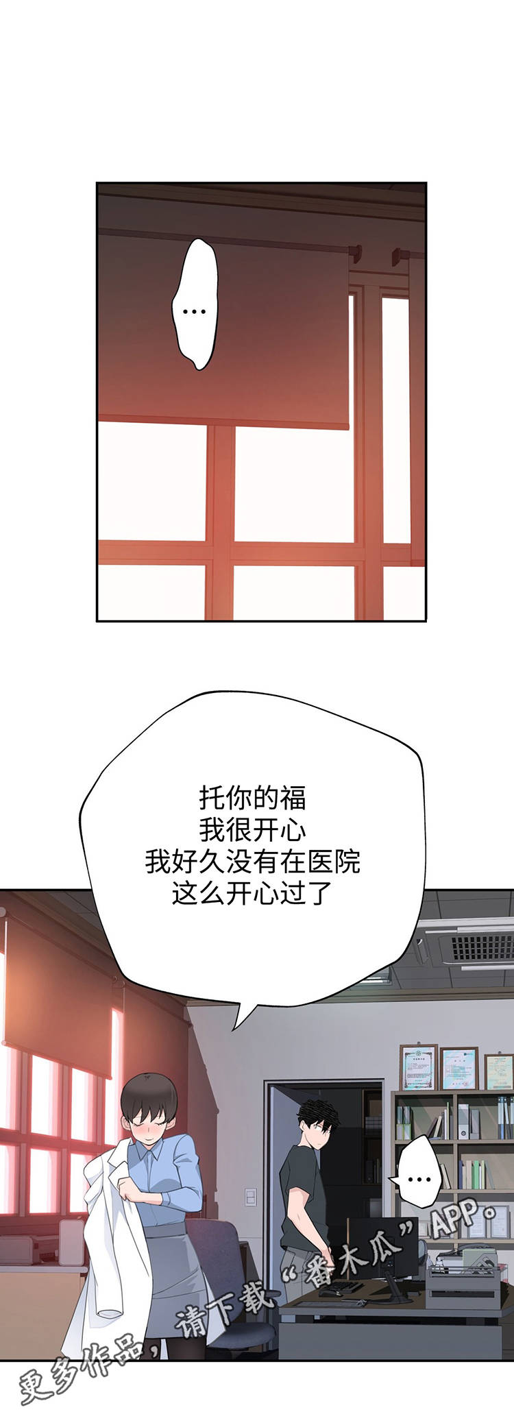 机器人教练车宣传素材漫画,第21章：误会2图