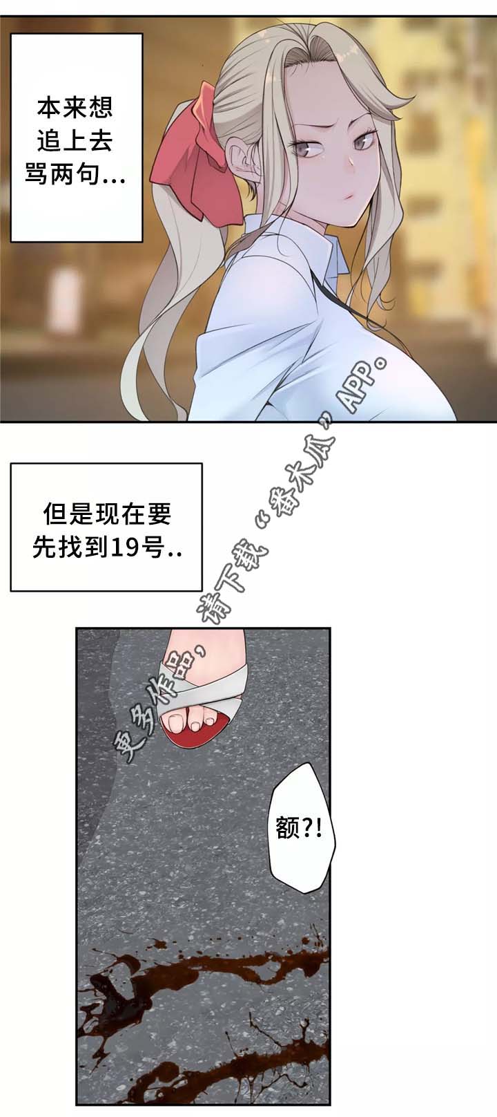 机器人教练操作漫画,第28章：不好的预感2图