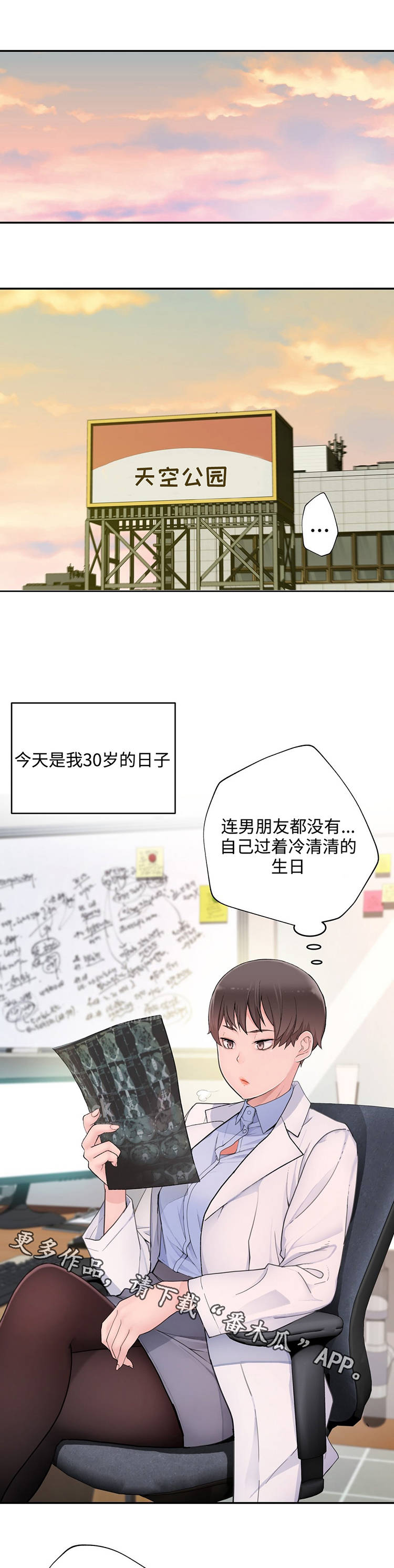 机器人教练演示漫画,第21章：误会1图