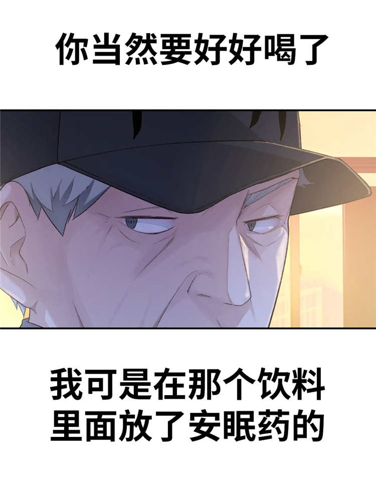 机器人教练操作漫画,第10章：业余爱好1图