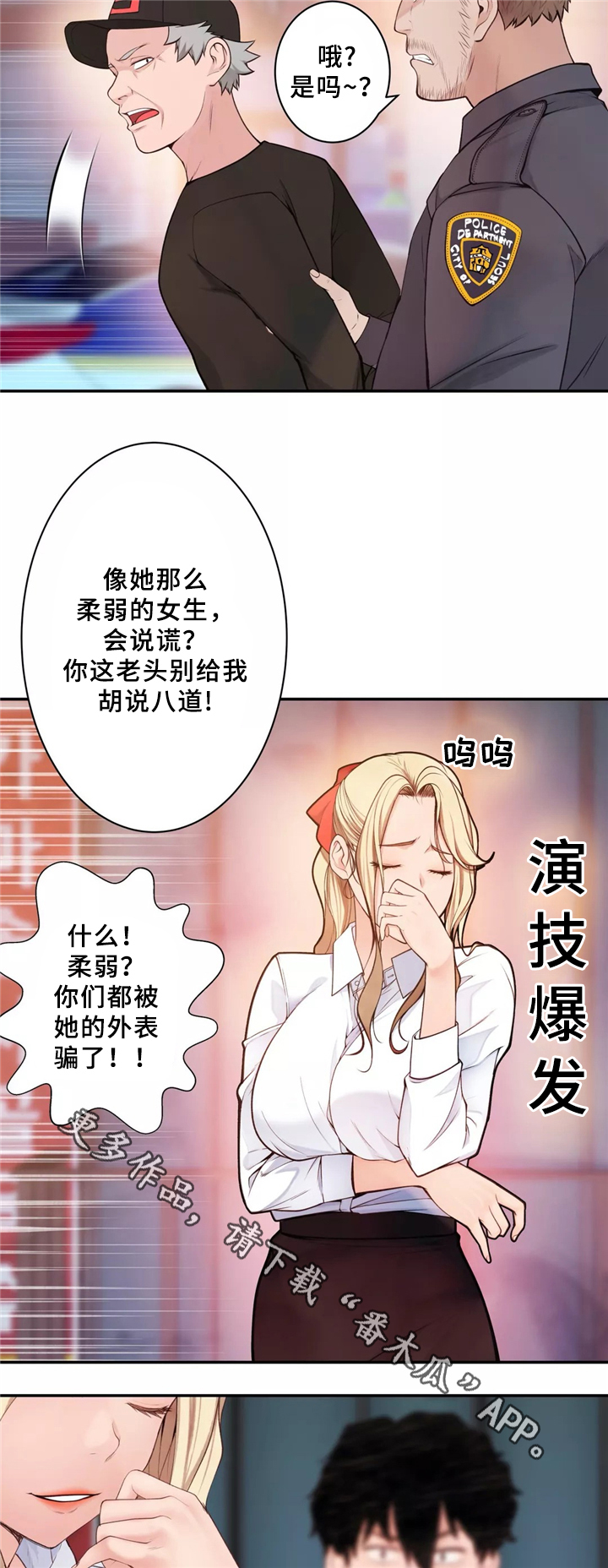 机器人教练演示漫画,第32章：胆怯1图