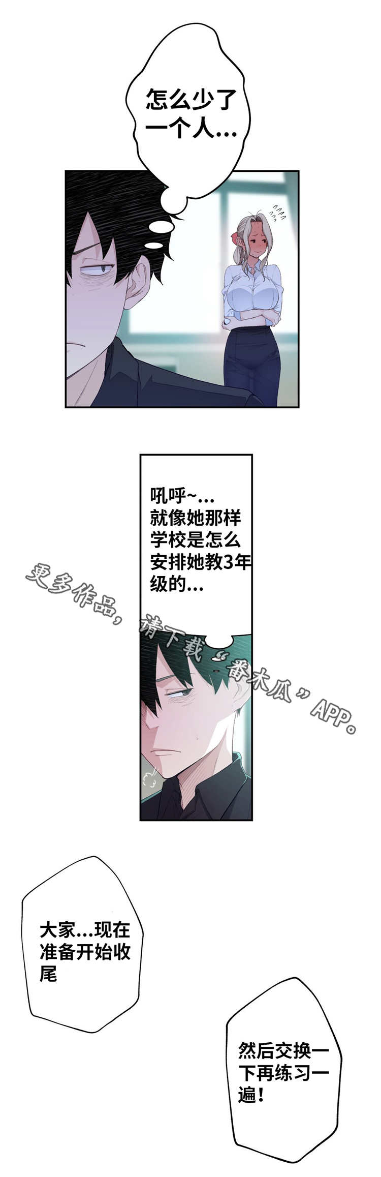 机器人教练漫画,第9章：下班2图