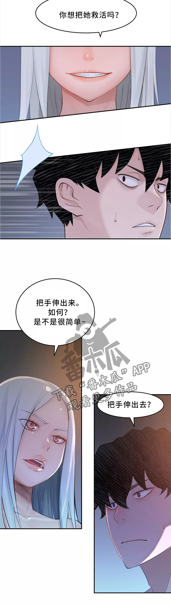 机器人教练展示漫画,第35章：同意1图