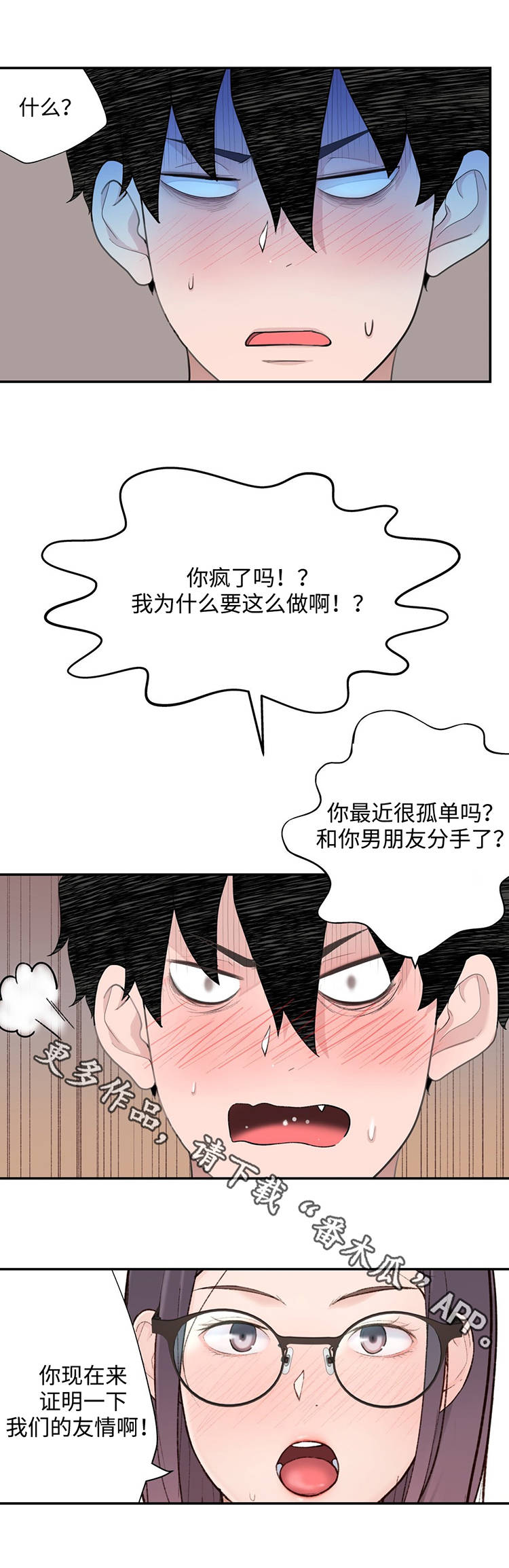 机器人教练加盟漫画,第20章：被揍了1图
