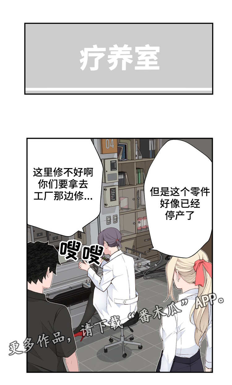 机器人教练车宣传素材漫画,第7章：废物处理1图