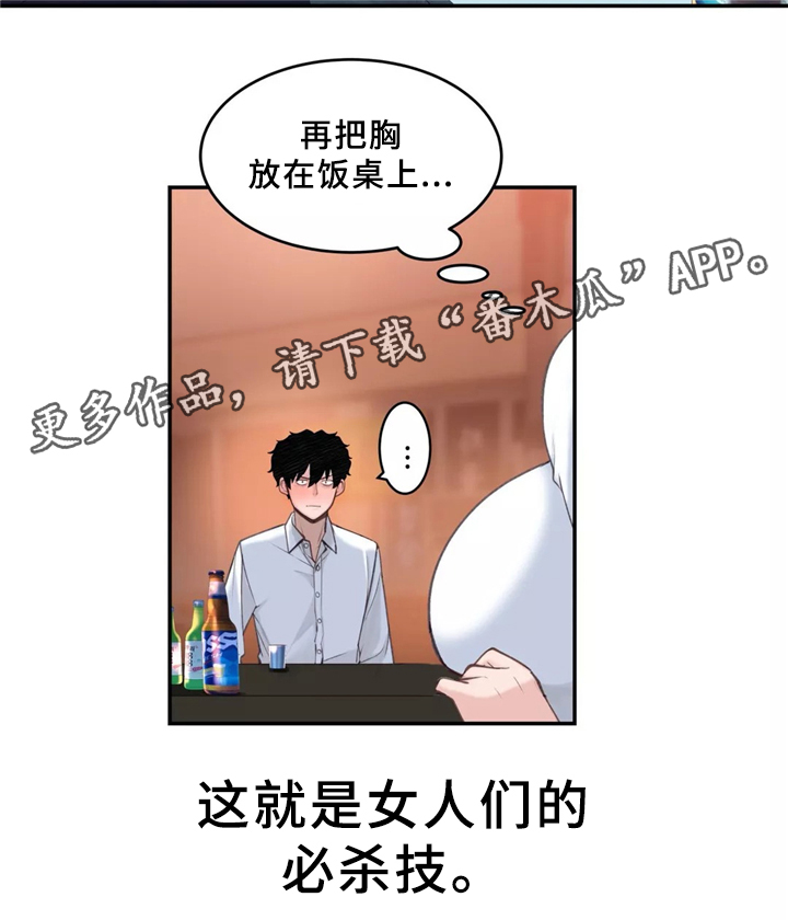 机器人教练驾校漫画,第33章：一起吃拉面吗1图