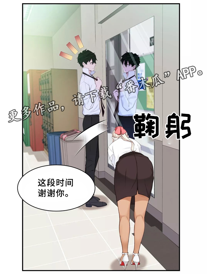 机器人教练演示漫画,第32章：胆怯2图