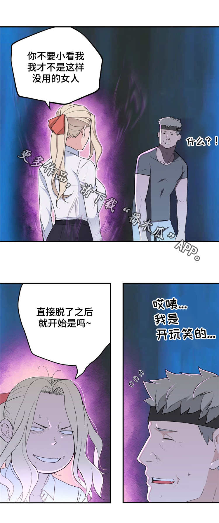 机器人教练演示漫画,第5章：不服输1图