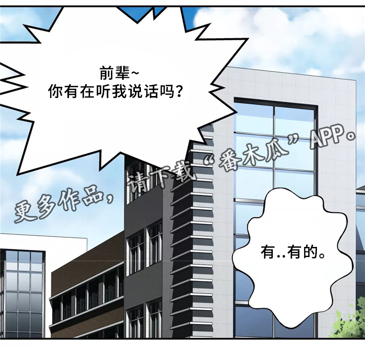 机器人教练演示漫画,第32章：胆怯2图